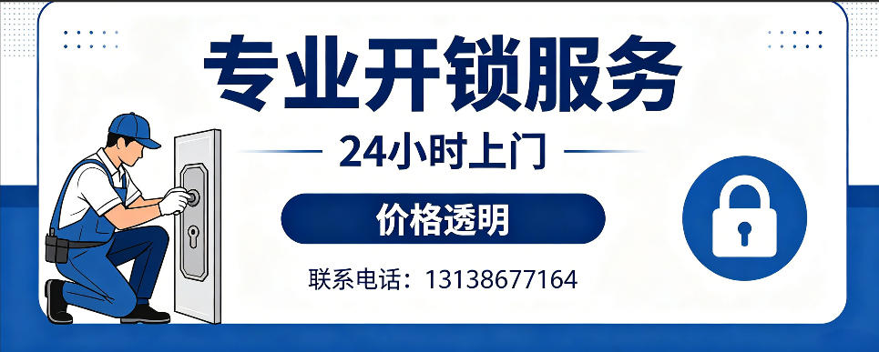 长治 开防盗门｜家用入户门无损开锁、反锁开门、换锁芯维修公司